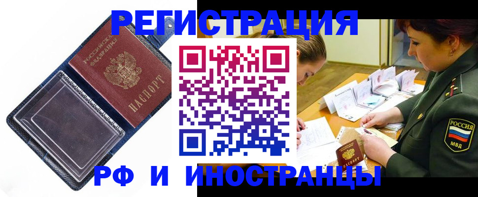 временная регистрация в Гусиноозёрске