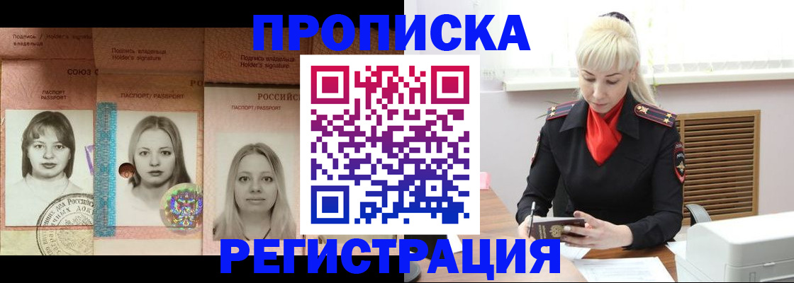 прописка регистрация в Гусиноозёрске