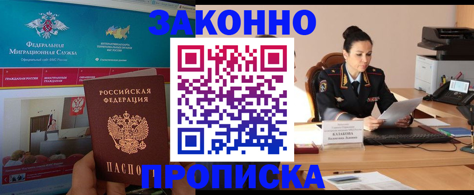 прописка в Гусиноозёрске