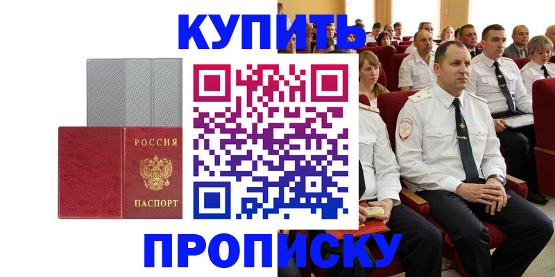 прописка в квартире в Гусиноозёрске
