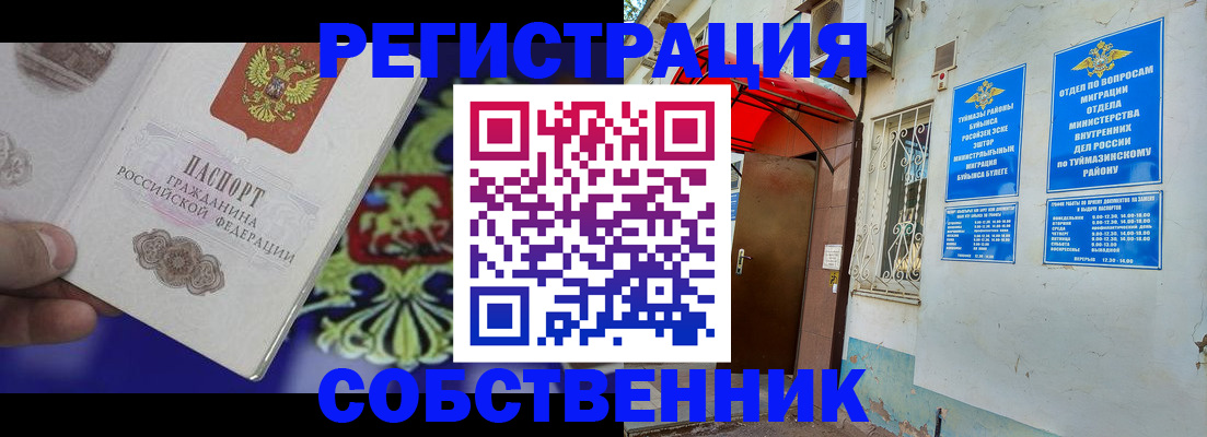 прописка паспорт в Гусиноозёрске